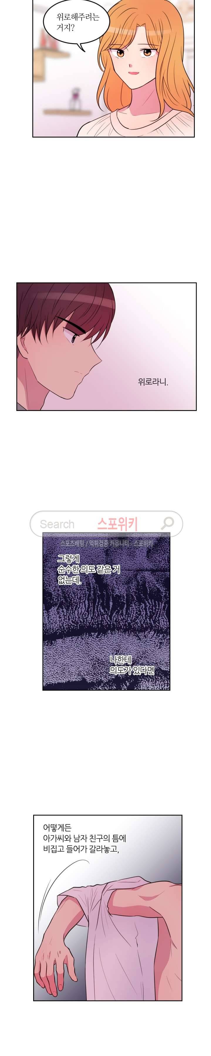우리 집 우렁이는 53화 3