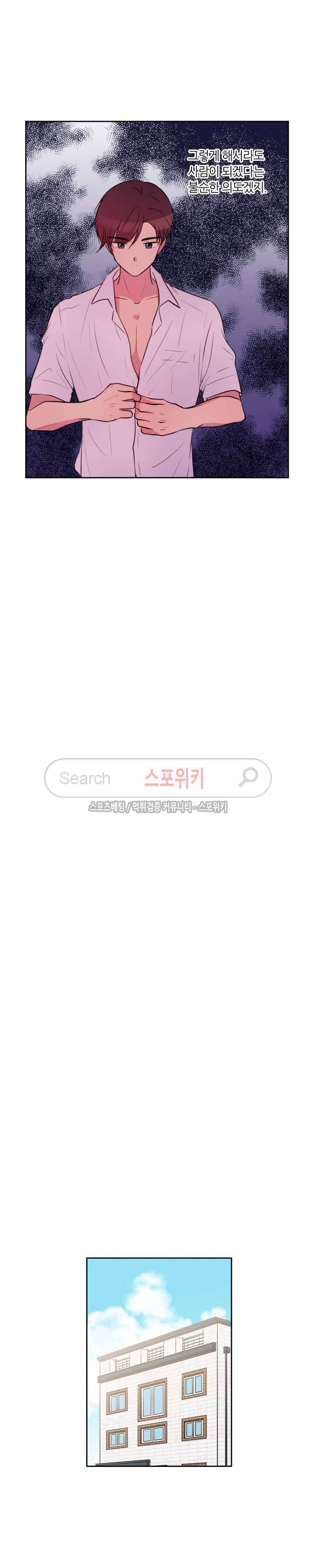 우리 집 우렁이는 53화 4
