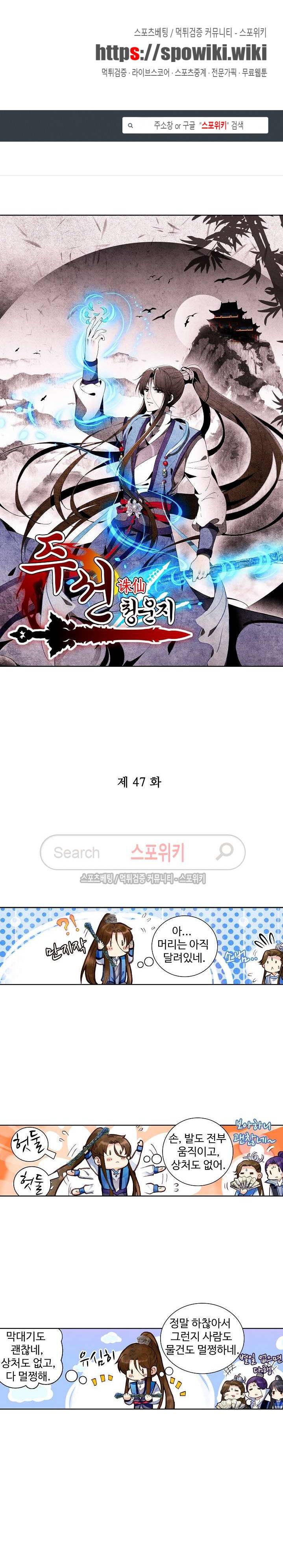 주선청운지 47화 1
