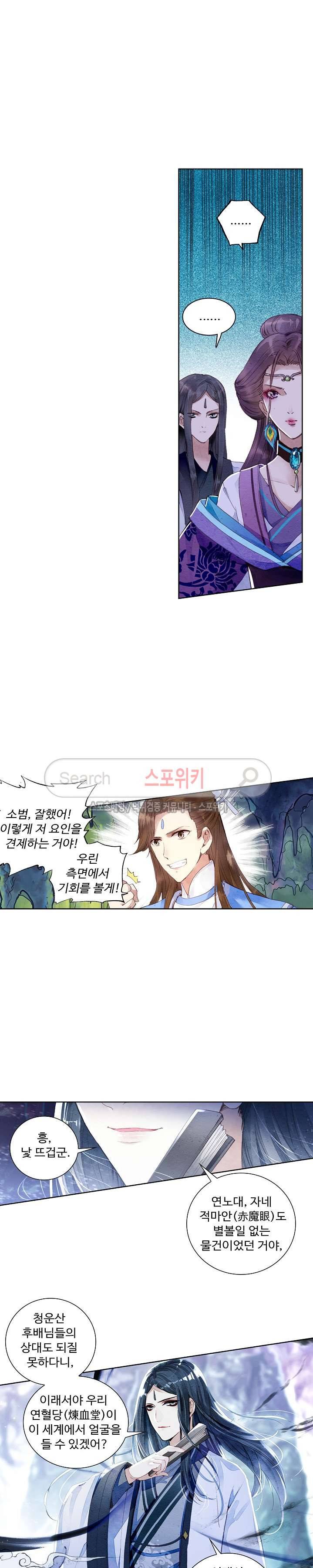 주선청운지 47화 3