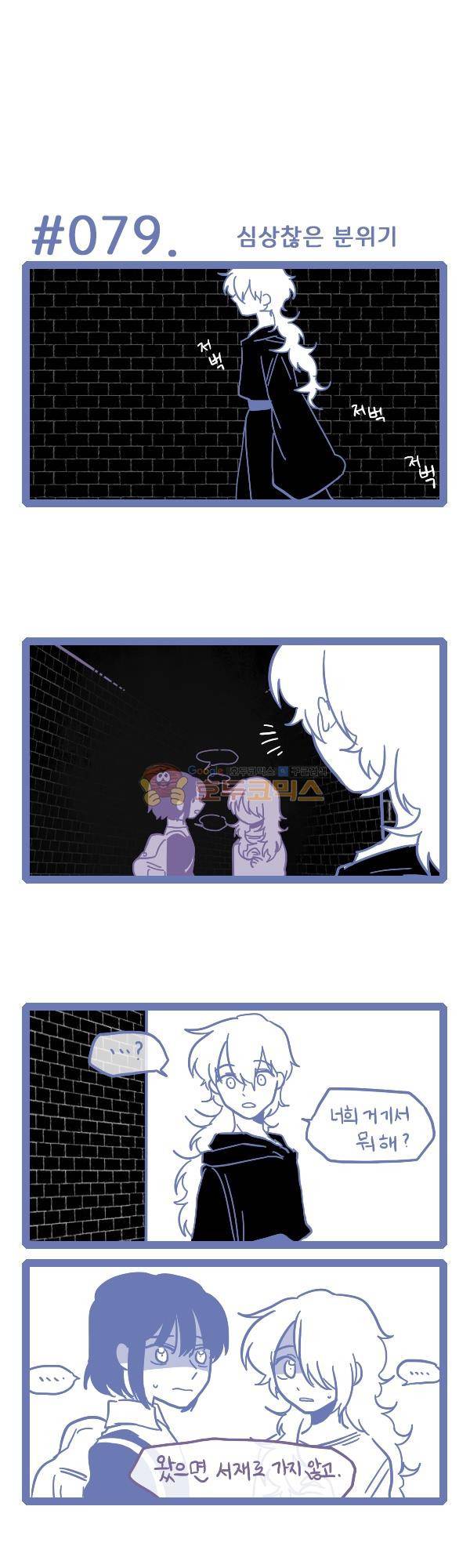 그마남이야기 시즌4 23화 1