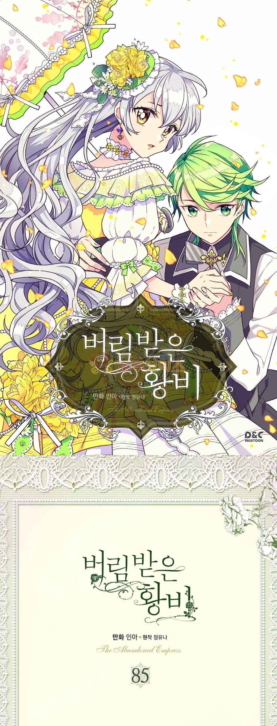 버림 받은 황비 85화 1