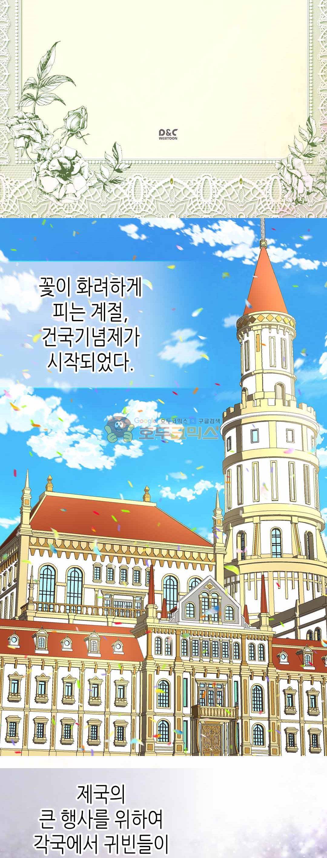 버림 받은 황비 85화 2
