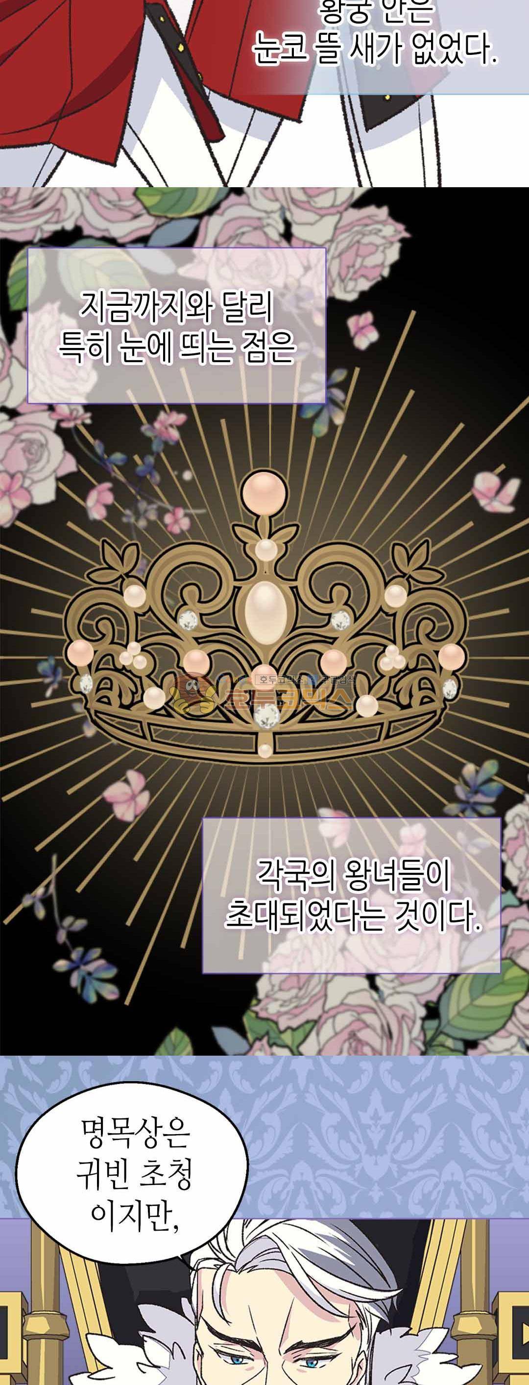 버림 받은 황비 85화 4