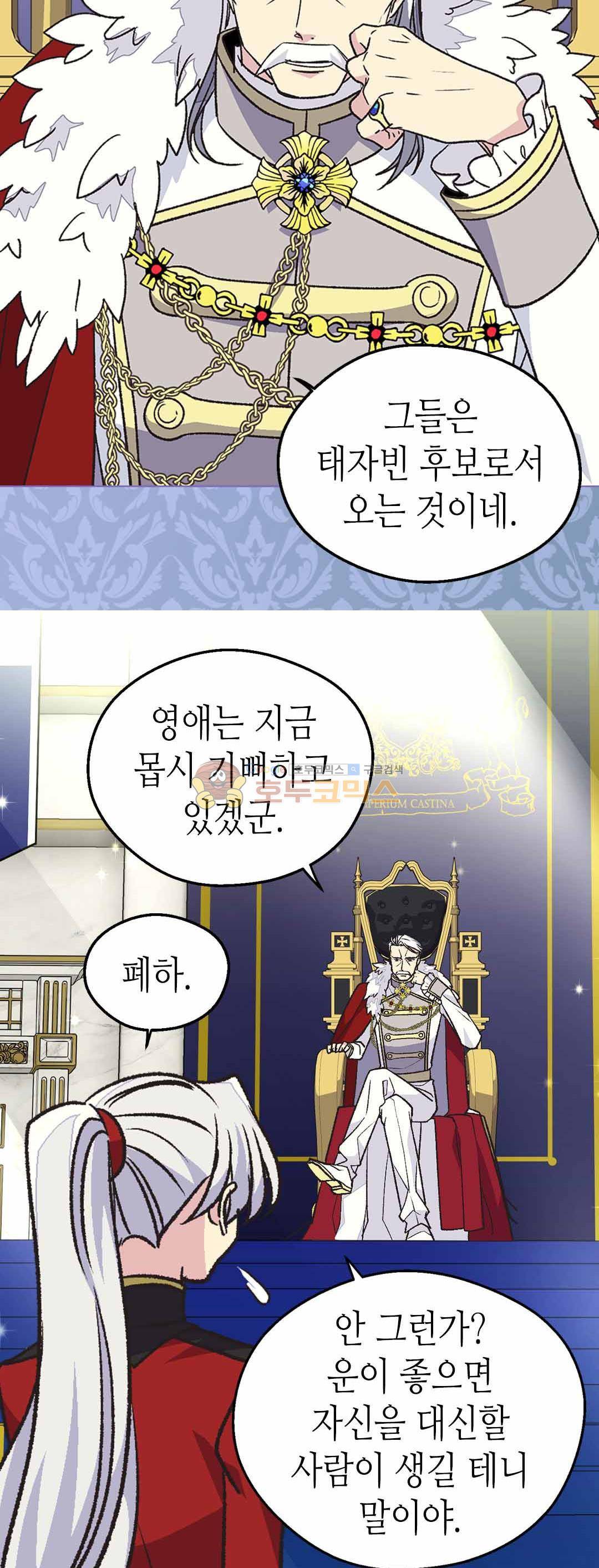 버림 받은 황비 85화 5