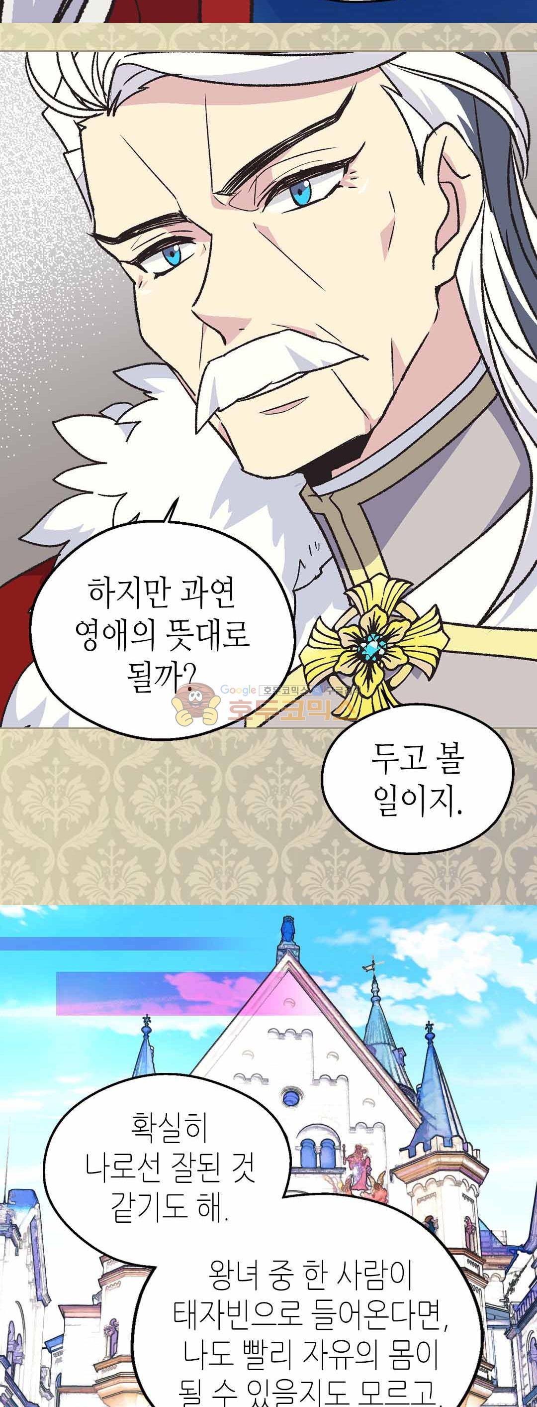 버림 받은 황비 85화 6