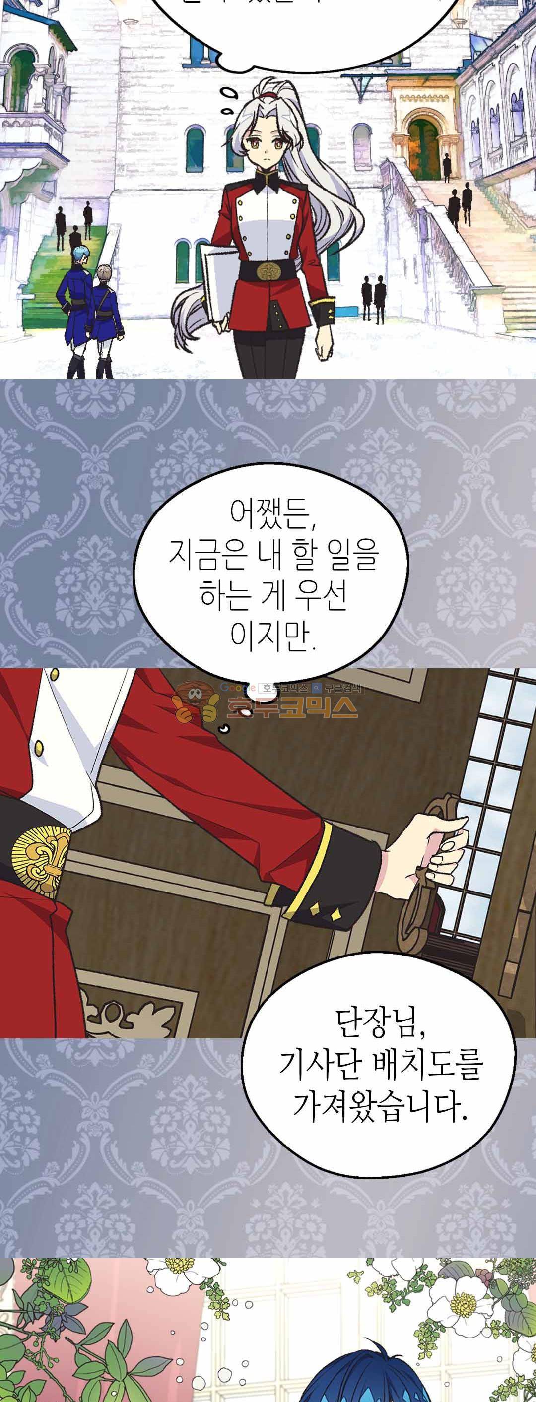 버림 받은 황비 85화 7
