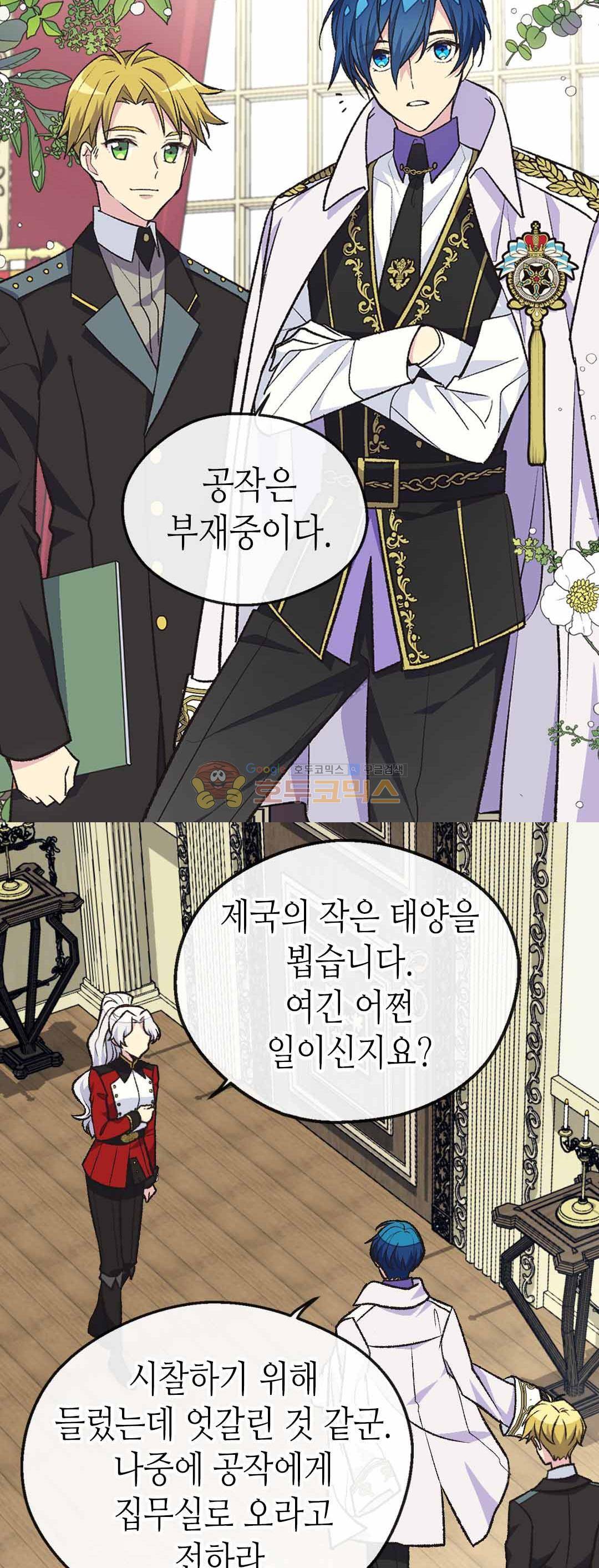 버림 받은 황비 85화 8
