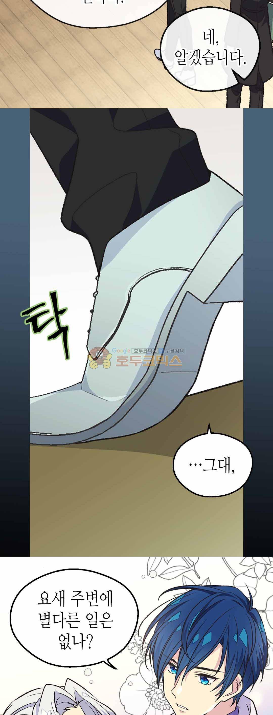 버림 받은 황비 85화 9