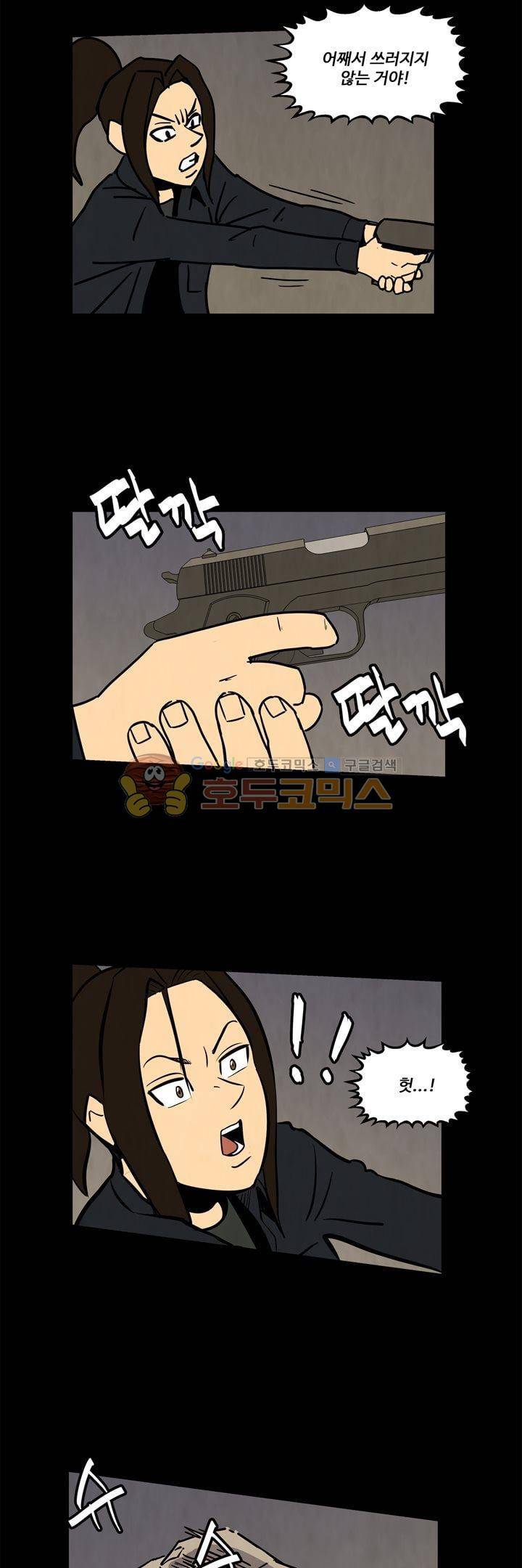 좀비원정대 64화 3