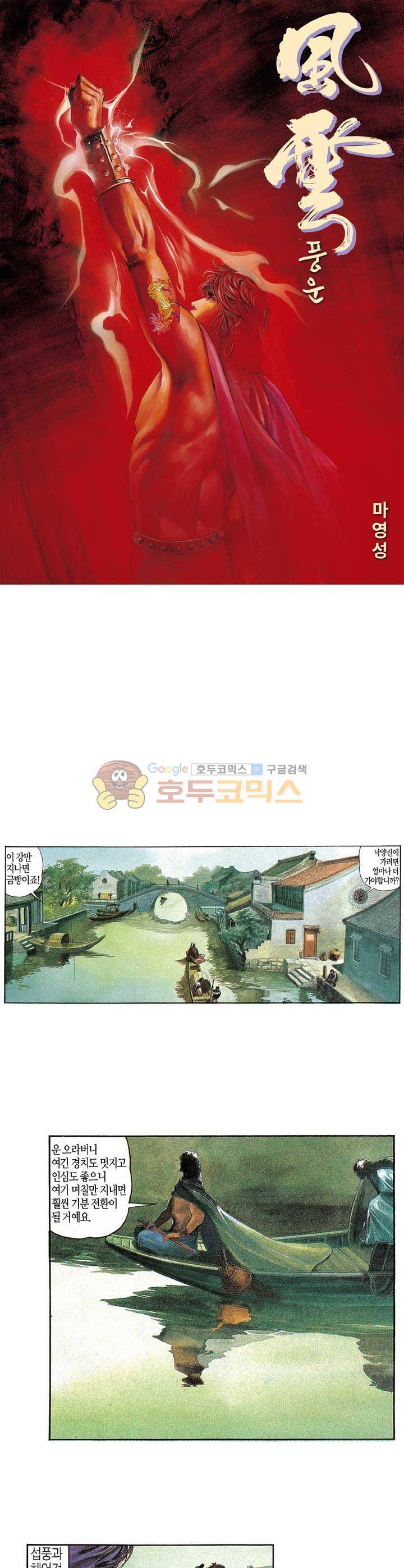 풍운 56화 - 검과 보경운 1