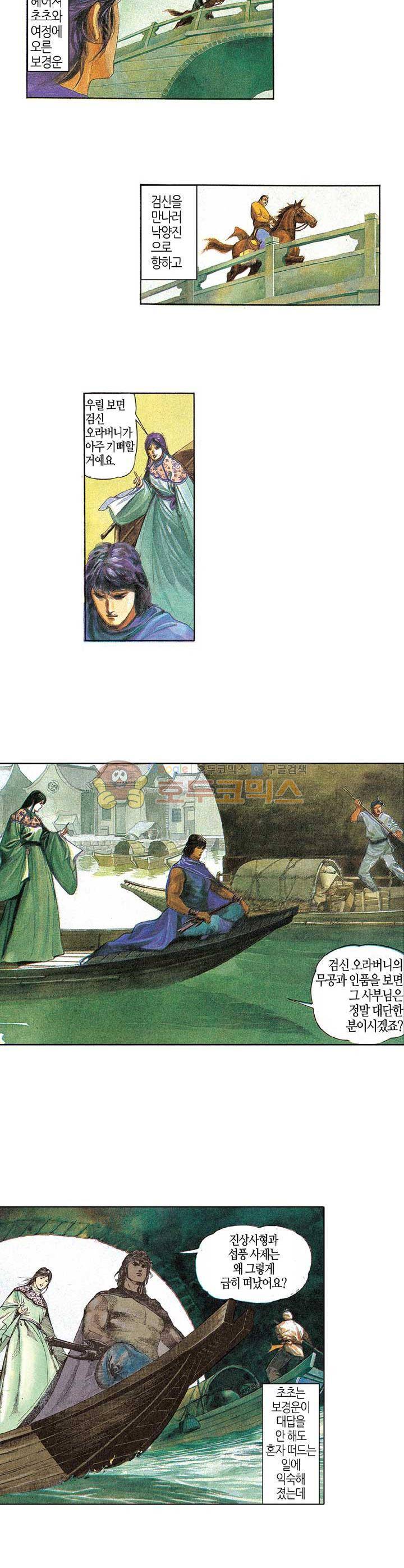 풍운 56화 - 검과 보경운 2