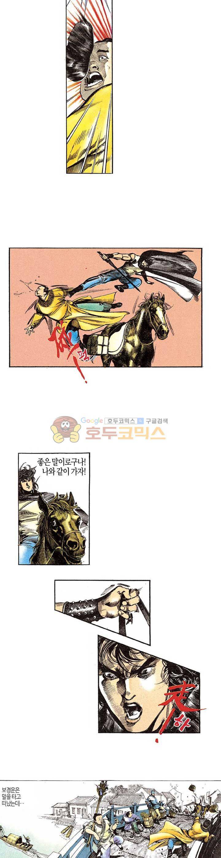 풍운 56화 - 검과 보경운 5