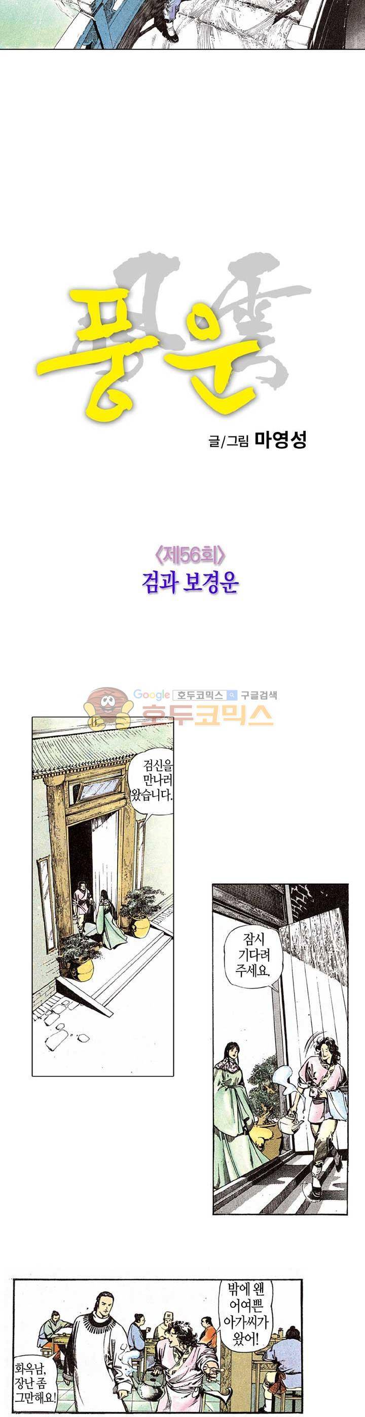 풍운 56화 - 검과 보경운 6