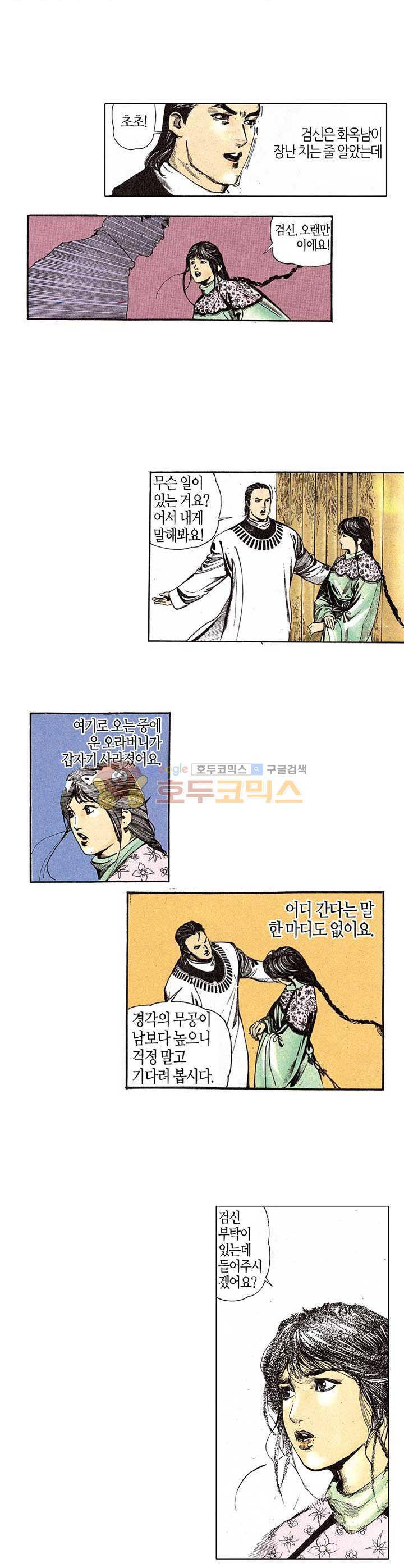 풍운 56화 - 검과 보경운 7