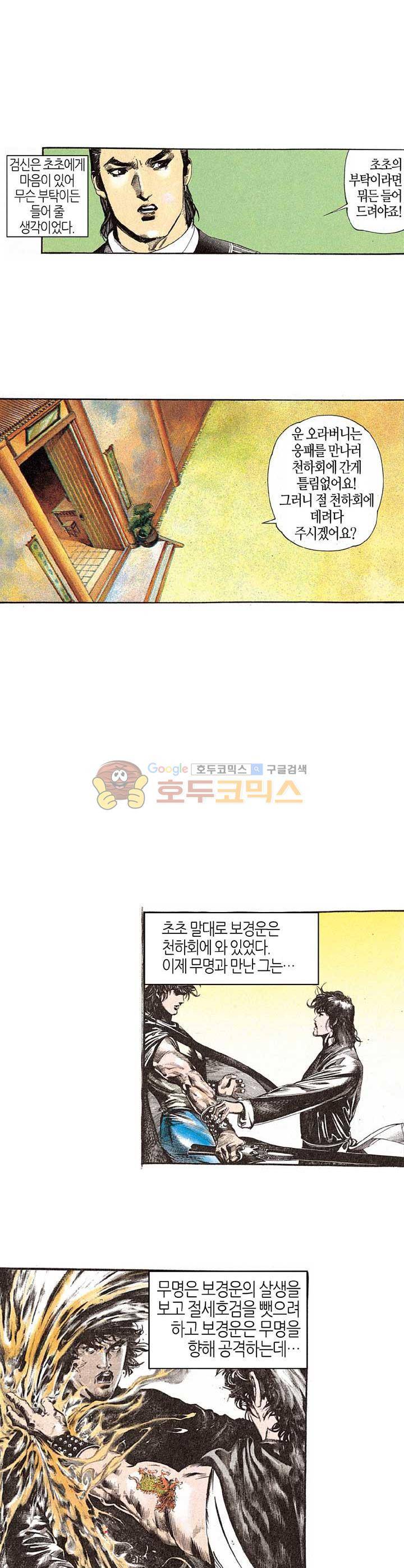 풍운 56화 - 검과 보경운 8
