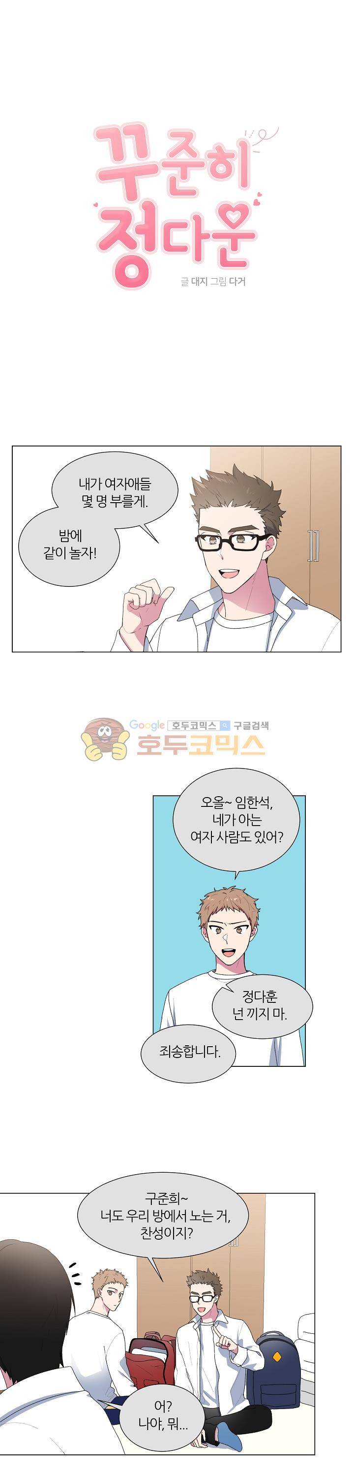 꾸준히 정다운 14화 1