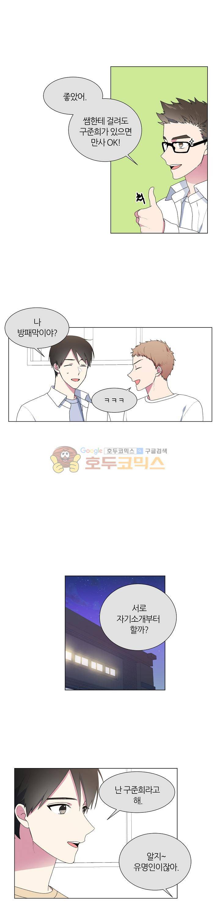 꾸준히 정다운 14화 2