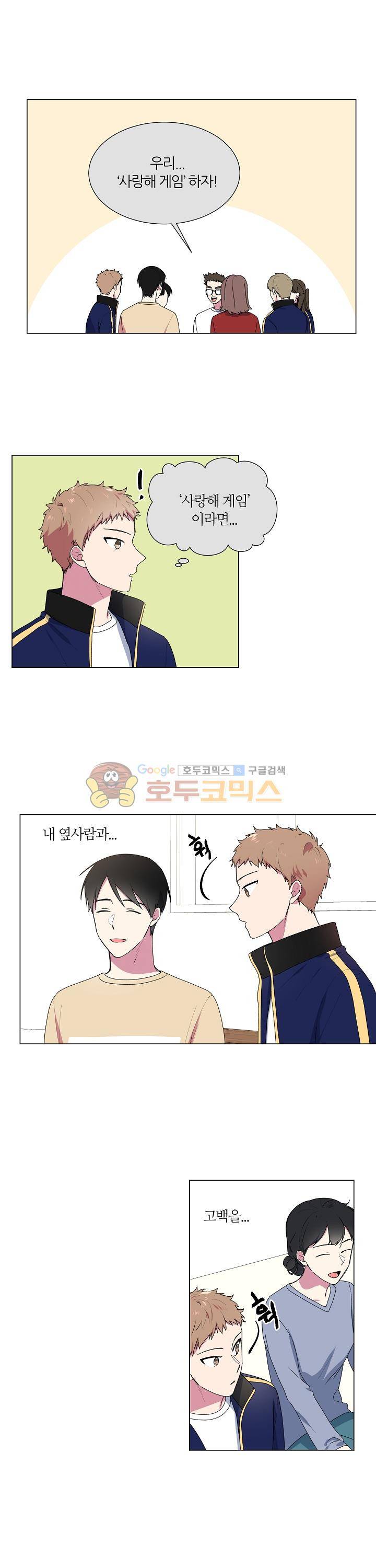 꾸준히 정다운 14화 5