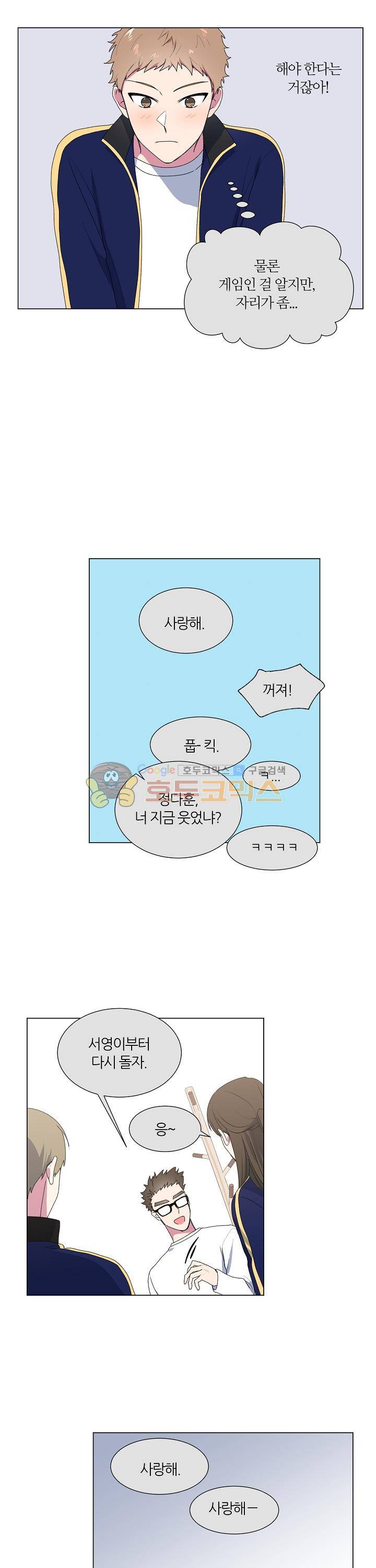 꾸준히 정다운 14화 6