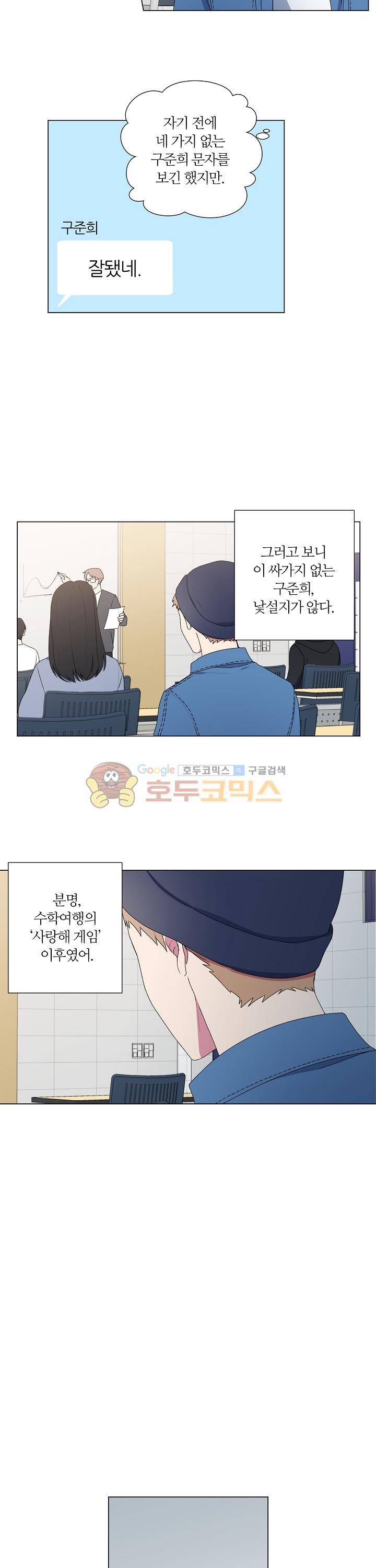 꾸준히 정다운 14화 12