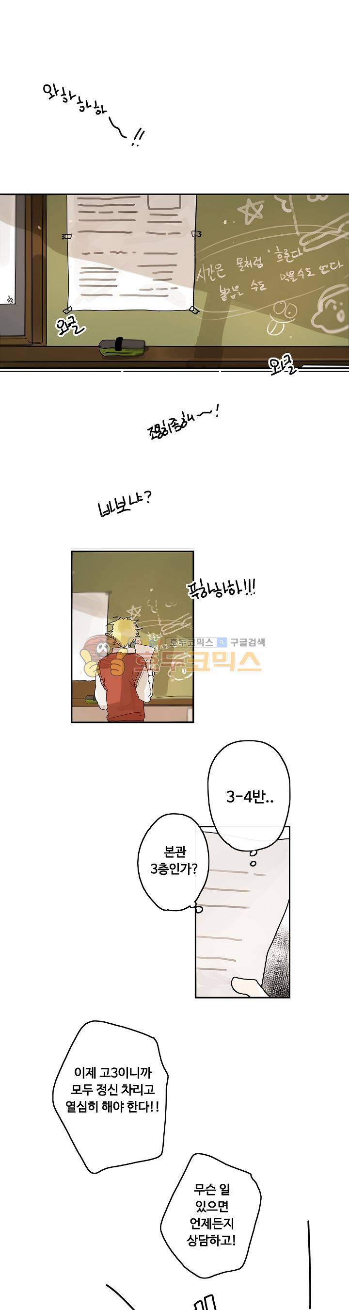 안녕! 나의 단팥크림 13화 1