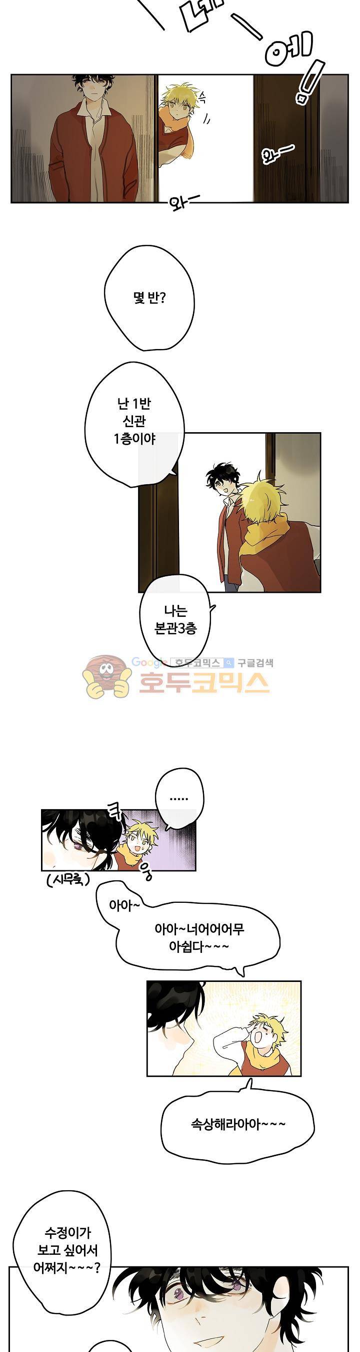 안녕! 나의 단팥크림 13화 2