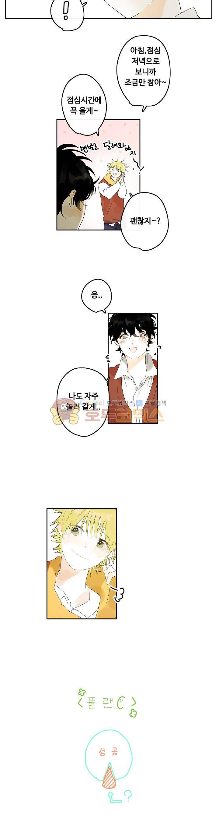 안녕! 나의 단팥크림 13화 3