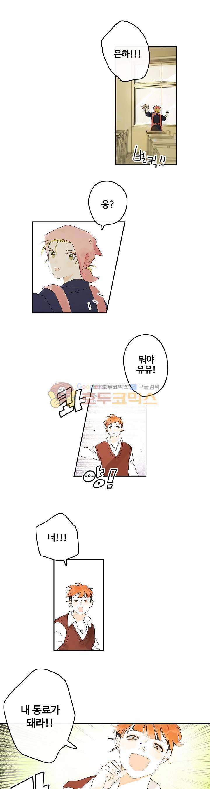 안녕! 나의 단팥크림 13화 4
