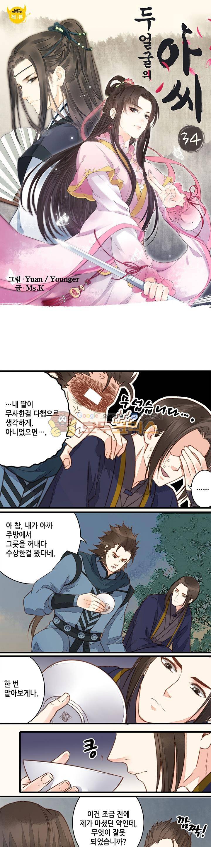 두 얼굴의 아씨 34화 1