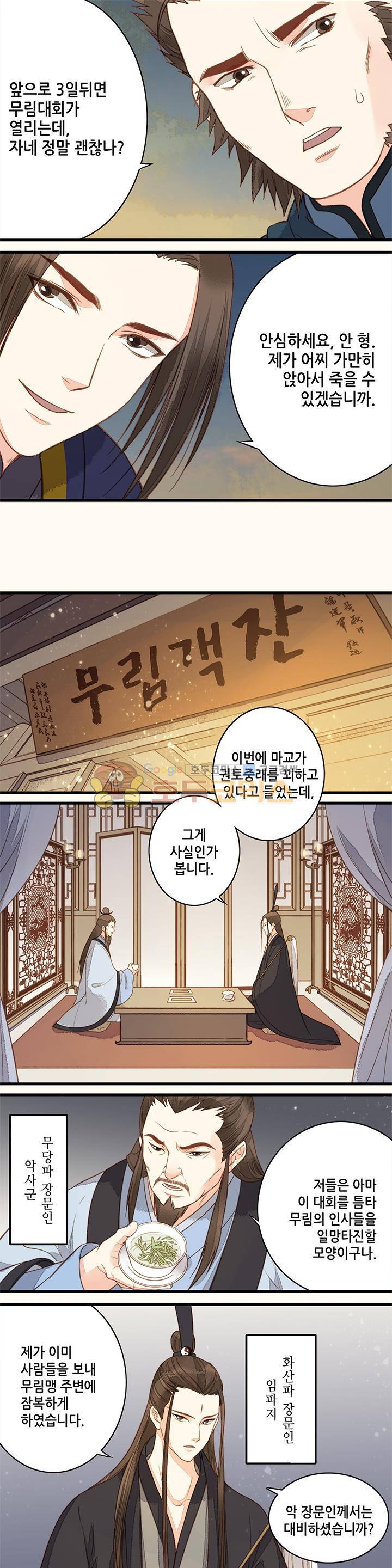 두 얼굴의 아씨 34화 3