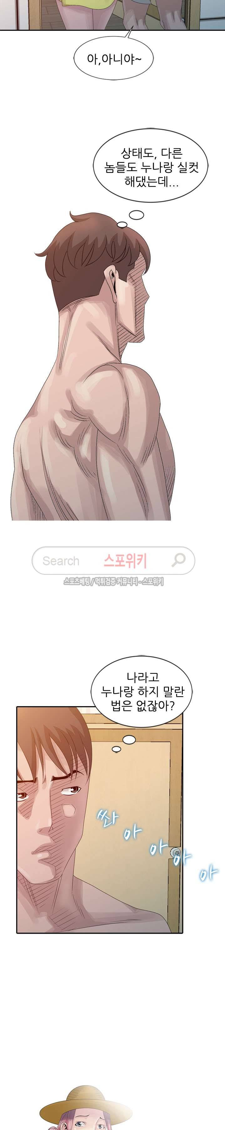 쉿! 누나의 비밀 23화 2