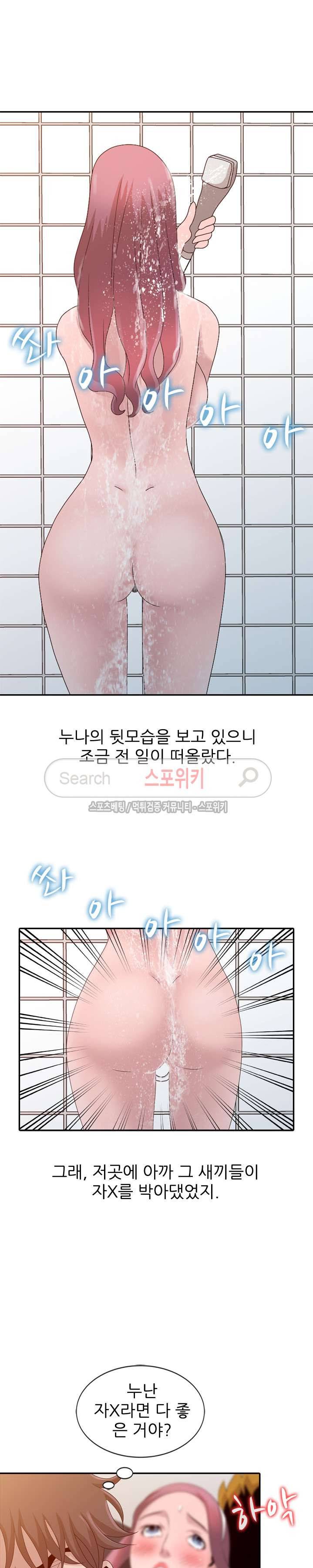 쉿! 누나의 비밀 23화 4