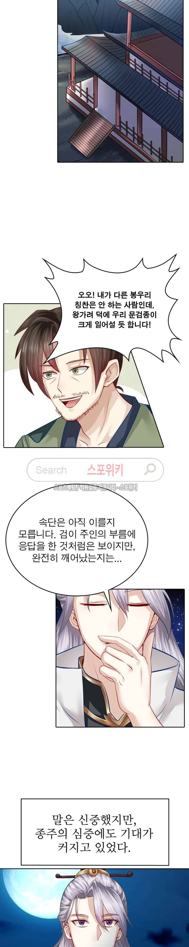 천신의 검혼 37화 2