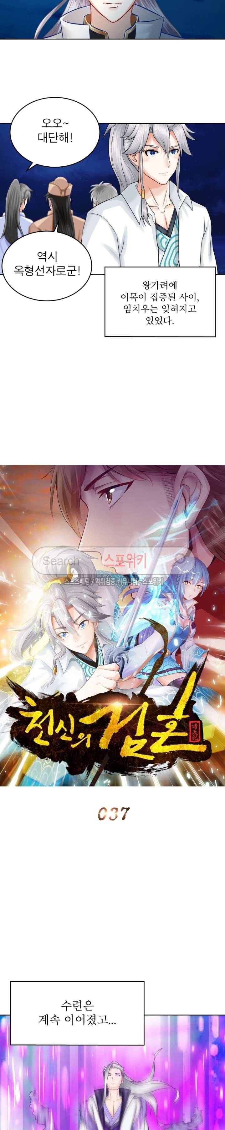 천신의 검혼 37화 3