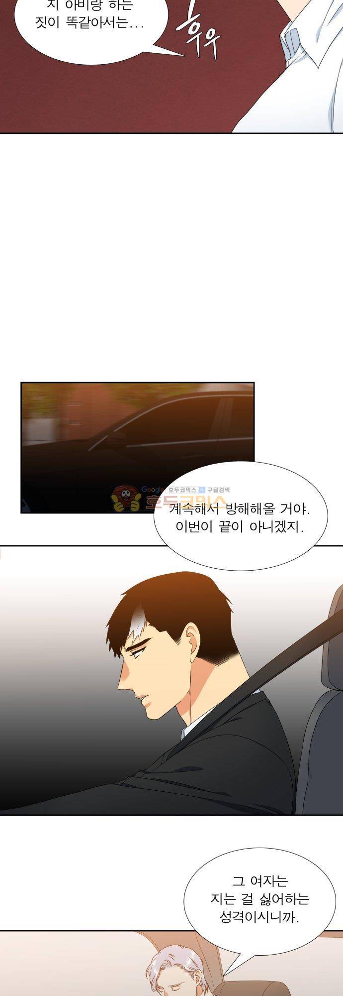 남첩 시즌2 28화 5