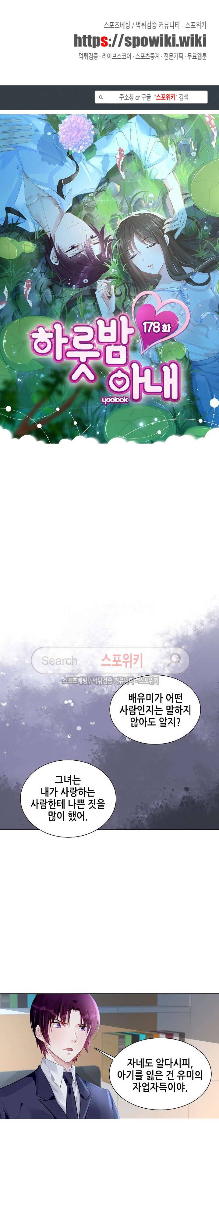 하룻밤 아내 178화 1