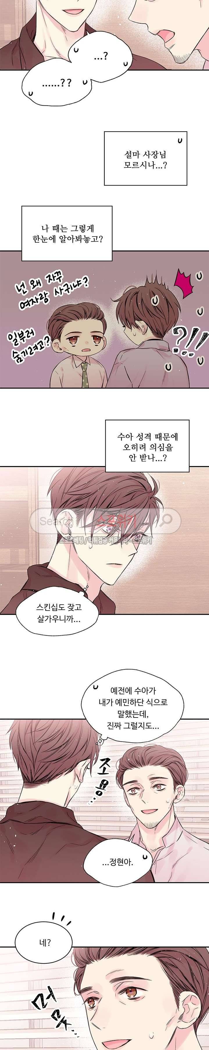 인 마이 클로젯 21화 3