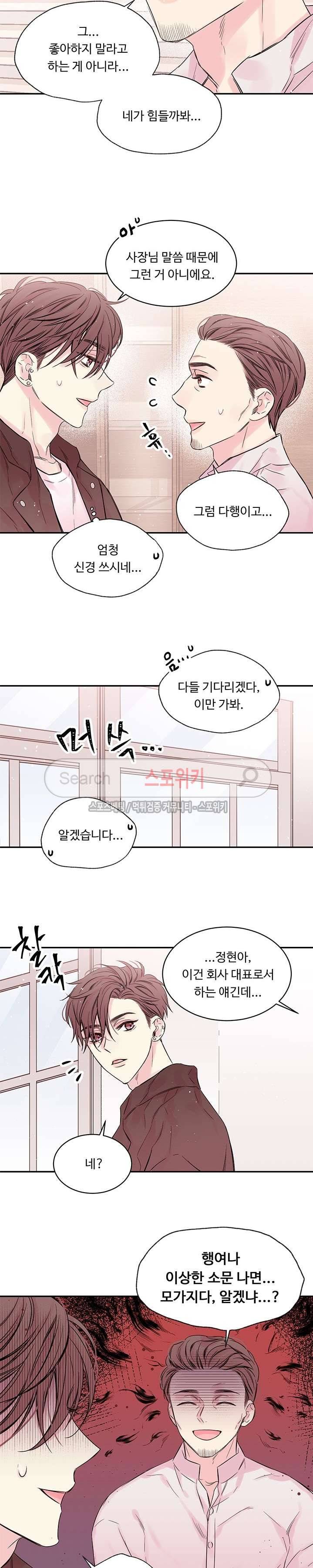 인 마이 클로젯 21화 4