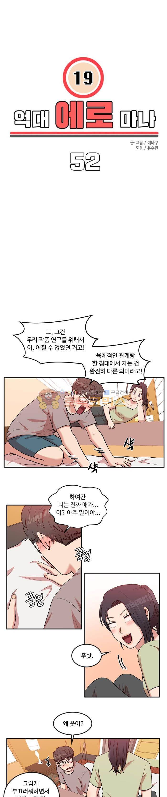억대 에로 마나 52화 3
