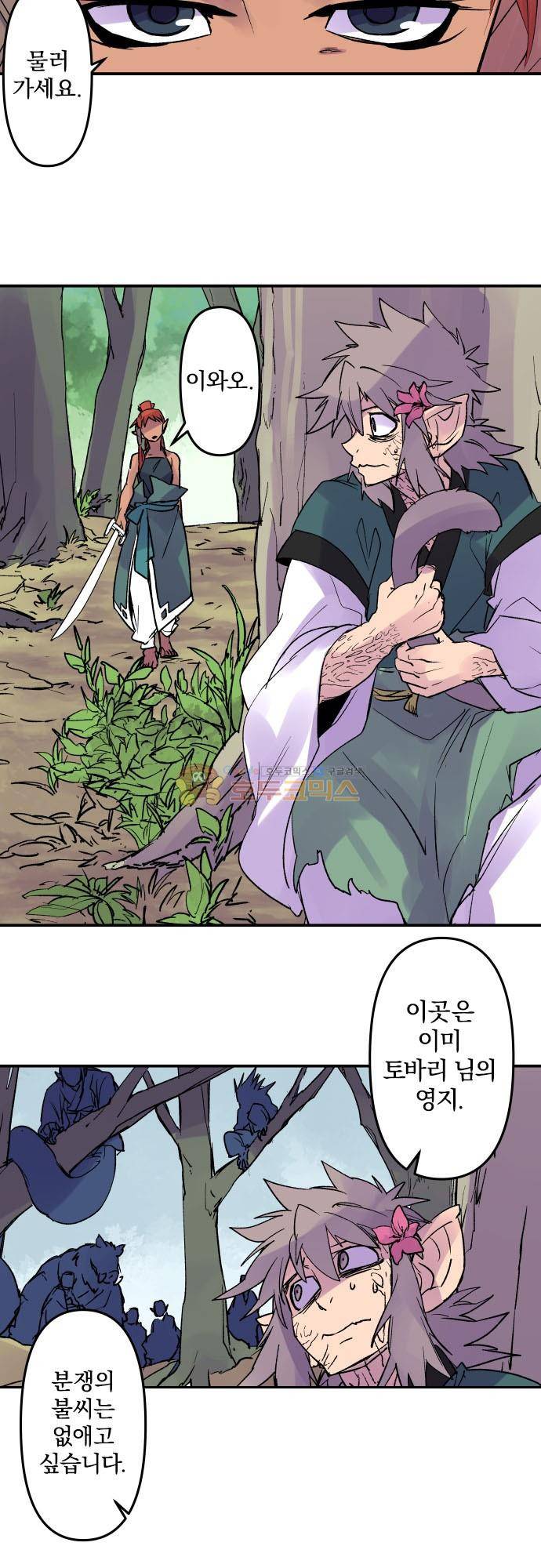 새벽의 토바리 194화 - 텐게로 (7) 3