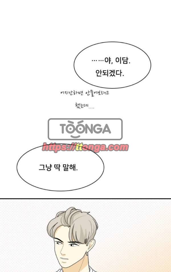 간 떨어지는 동거 46화 1