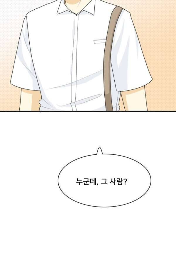 간 떨어지는 동거 46화 2