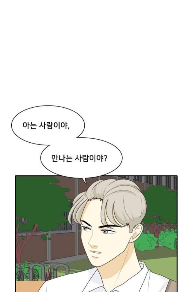 간 떨어지는 동거 46화 5