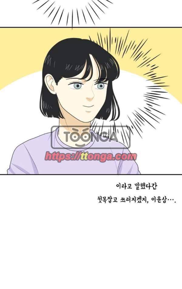 간 떨어지는 동거 46화 7