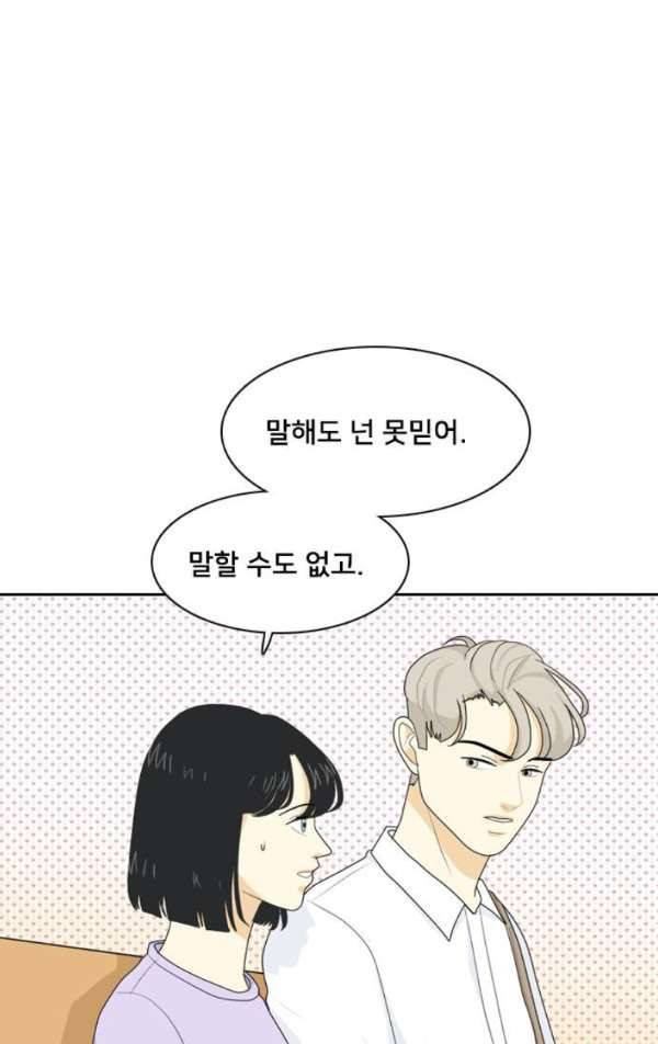 간 떨어지는 동거 46화 8