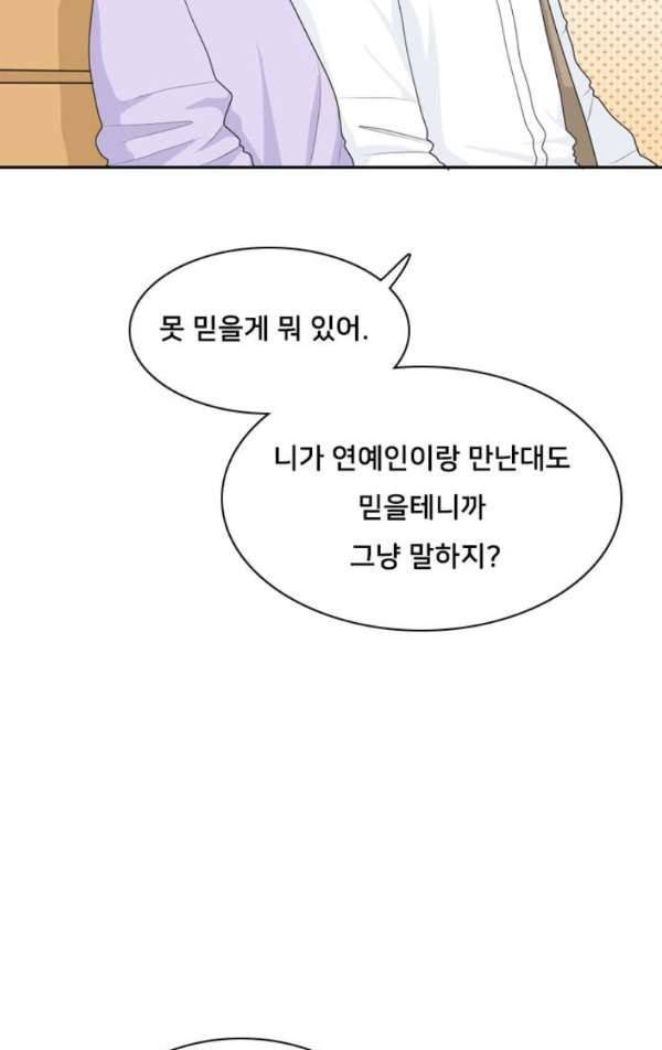 간 떨어지는 동거 46화 9