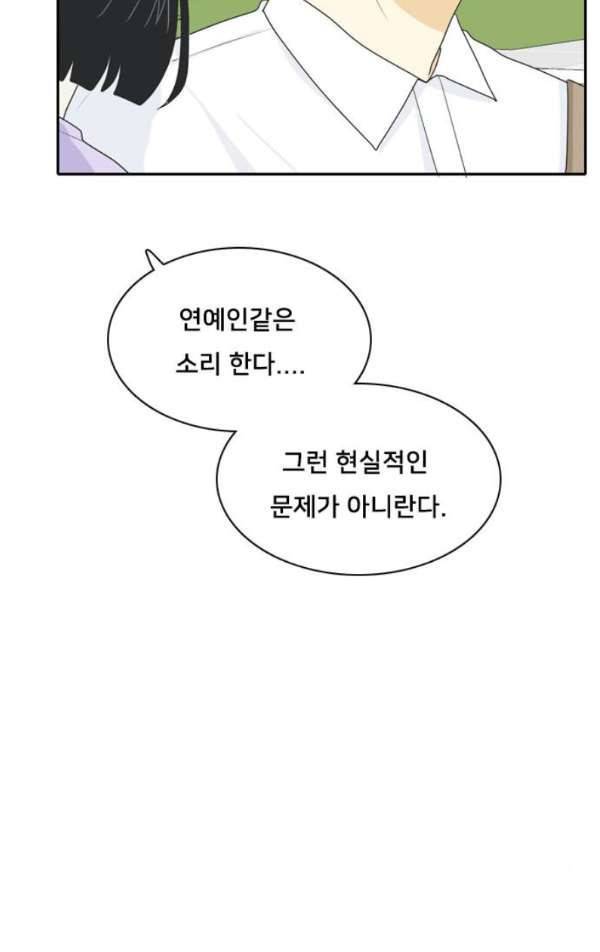 간 떨어지는 동거 46화 12