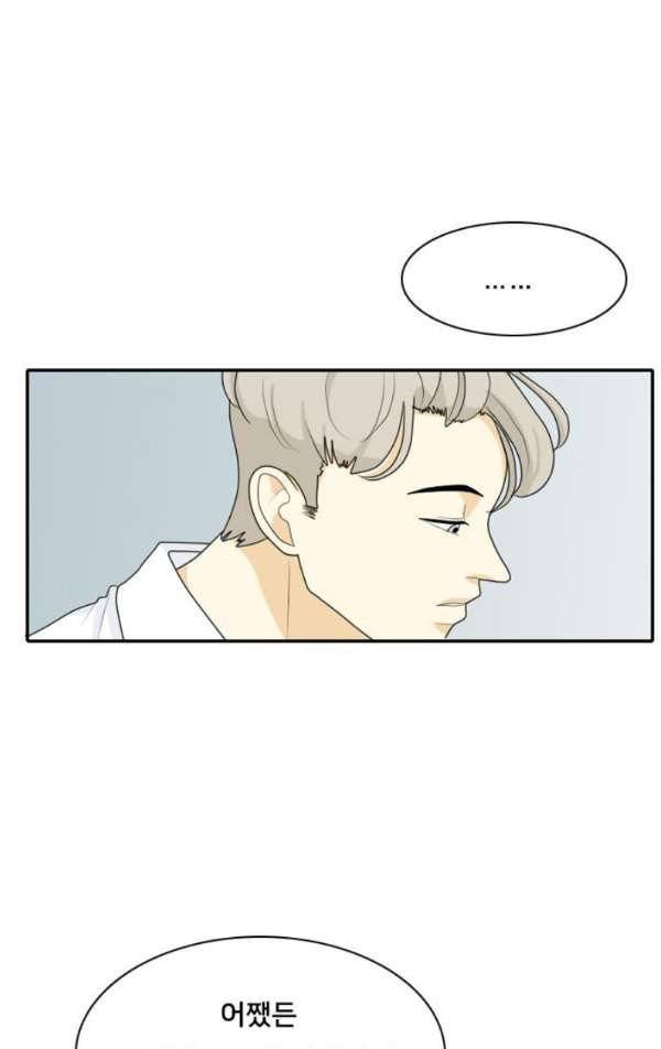 간 떨어지는 동거 46화 14