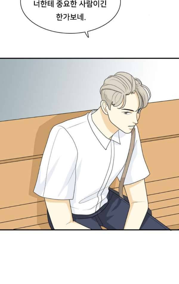 간 떨어지는 동거 46화 15